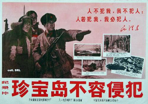 珍宝岛 Fighting the Soviets on Zhenbao Island