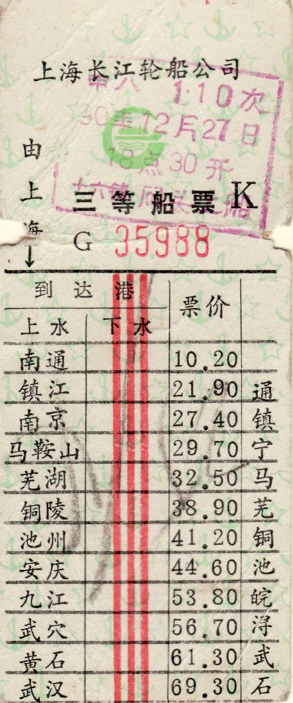 Boat Tickets shanghai to Wuhan 1990