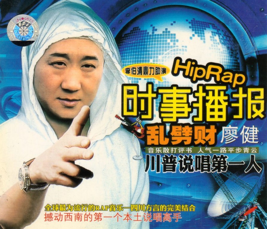 Sichuan dialect rap